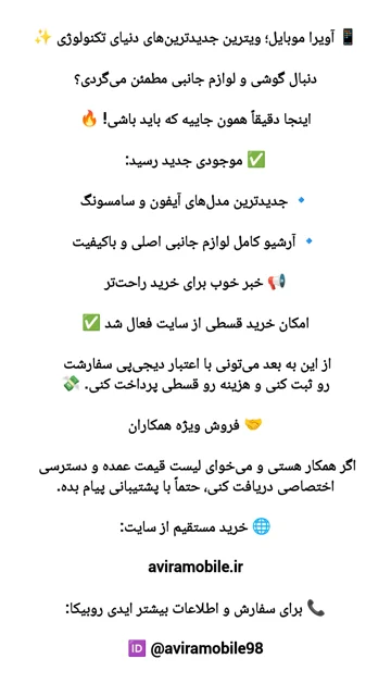 آویرا موبایل